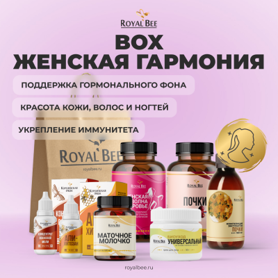 BOX "ЖЕНСКАЯ ГАРМОНИЯ"